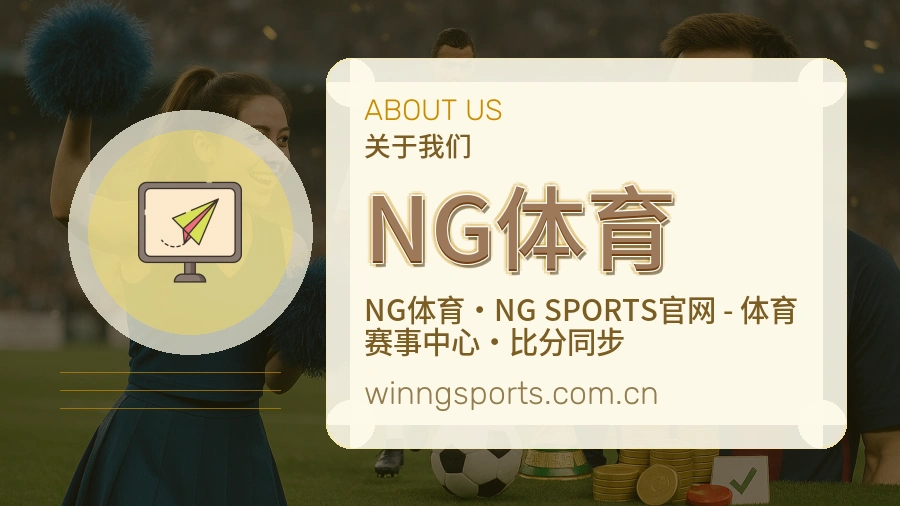NG体育赛程档案服务说明